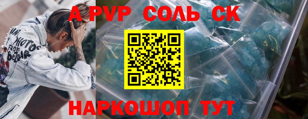 Альфа ПВП VHQ Лабытнанги