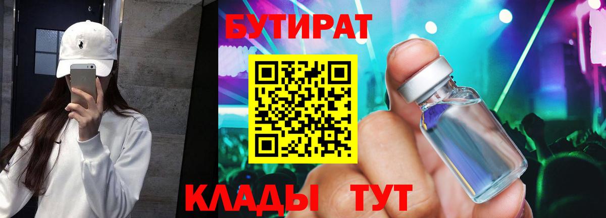 БУТИРАТ бутик Лабытнанги