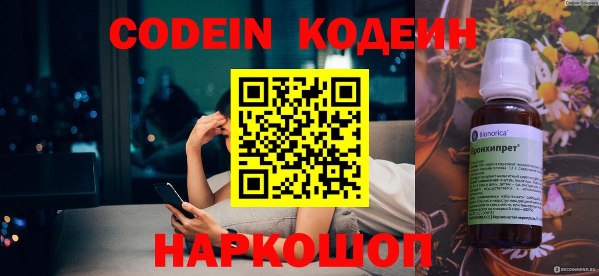 Кодеин Purple Drank Лабытнанги